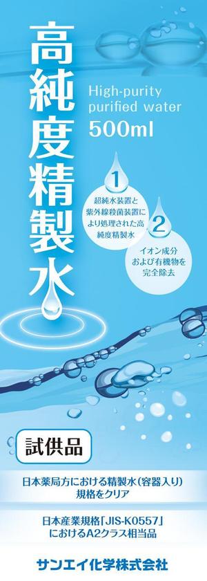 ハナトラ (hanatora)さんの精製水（試供品）のラベル作成（１面のみ）への提案