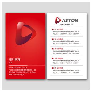PlusOne (plusHD)さんのリサイクルショップ　アストンの名刺作成への提案