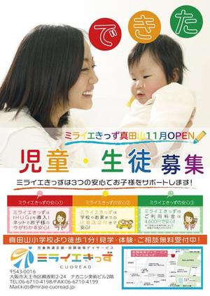 rainbowrose (mimimikikiki9000)さんの【児童向けチラシ】放課後等デイサービスの新規チラシへの提案
