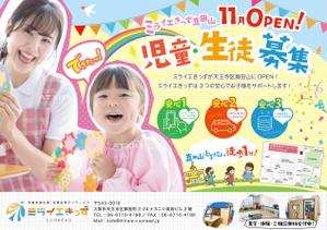 街角シリウス (Bizpapa)さんの【児童向けチラシ】放課後等デイサービスの新規チラシへの提案