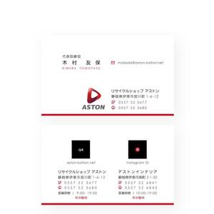 noraya_jr (noraya_jr)さんのリサイクルショップ　アストンの名刺作成への提案