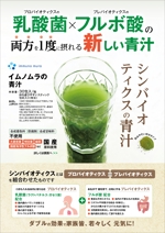 saesaba (SachieSaeki)さんのイムノムラ「シンバイオティクスの青汁」のチラシへの提案