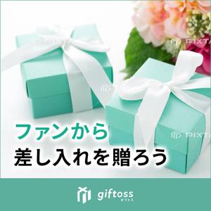 Gururi_no_kotoさんの差し入れサービスのバナーへの提案