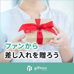 Gururi_no_kotoさんの差し入れサービスのバナーへの提案