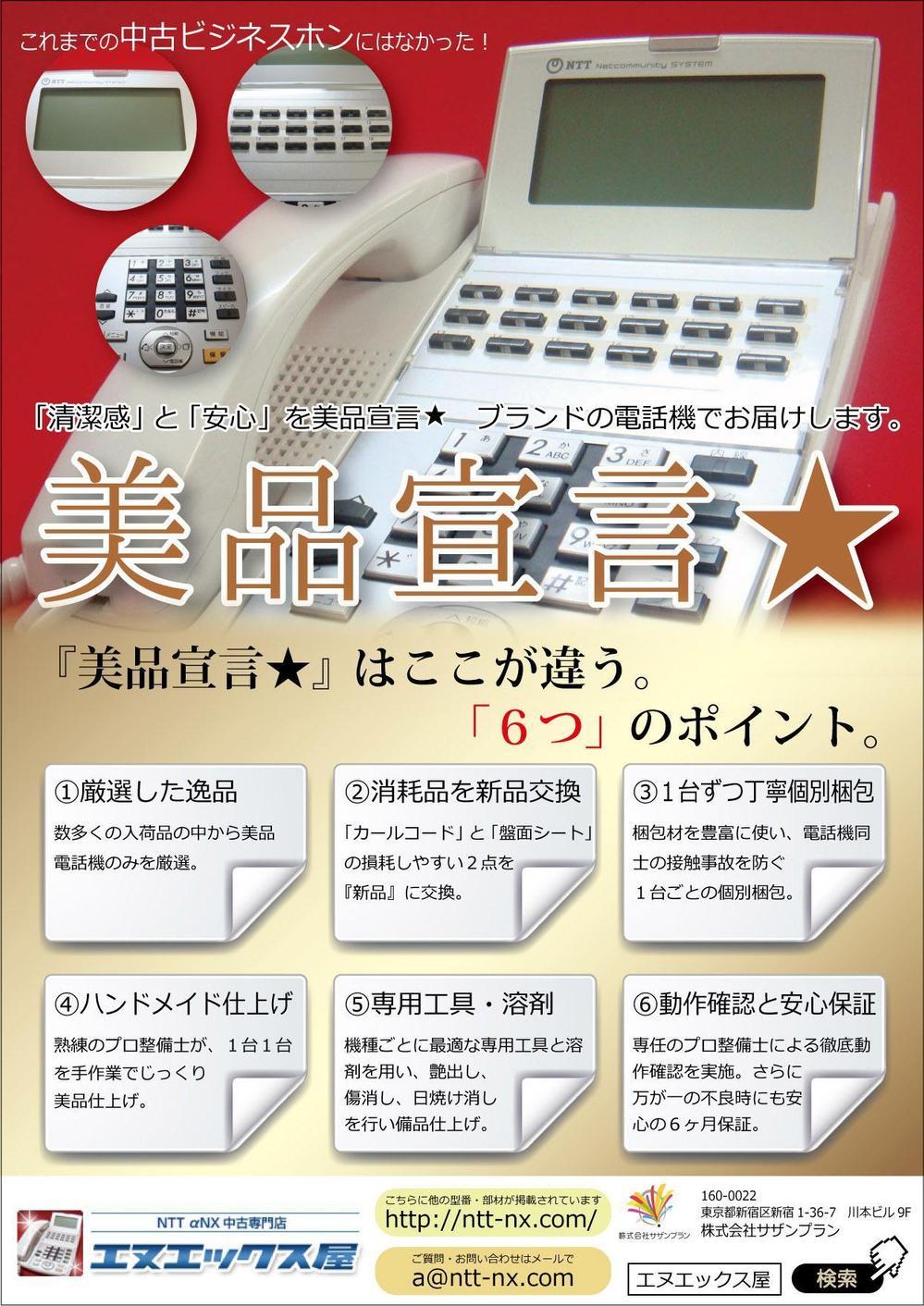 中古ビジネスフォンチラシ1.jpg