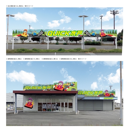 aki_idea (aki_idea)さんの新規オープン予定のゴーカート場「クイック水戸」店舗看板デザインへの提案