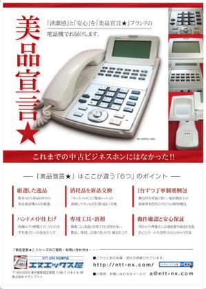 rela ()さんのチラシデザイン】中古ビジネスホンの紹介チラシへの提案