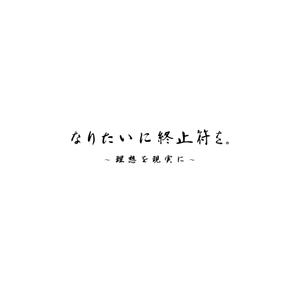 free！ (free_0703)さんの調剤薬局の新卒採用向けのキャッチコピーのロゴへの提案