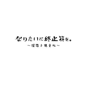 free！ (free_0703)さんの調剤薬局の新卒採用向けのキャッチコピーのロゴへの提案