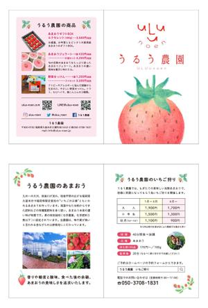 miyazaki (ANTENNA2)さんのいちご農園の紹介リーフレット＆いちご大福のリーフレット　デザインへの提案