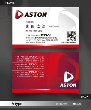 あらきの (now3ark)さんのリサイクルショップ　アストンの名刺作成への提案