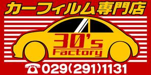 さんのカーフィルム専門店の看板デザイン制作への提案