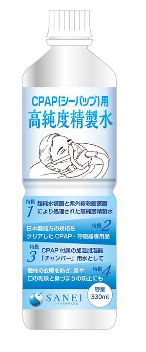 og_sun (og_sun)さんの呼吸器用精製水のラベル作成（１面のみ）への提案
