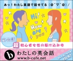 NH_studio (ITSUKI)さんの英会話初心者女性の為のスクールの広告用バナー作成への提案