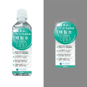 nico design room (momoshi)さんのアルコール・薬品希釈用精製水のラベル作成（１面のみ）への提案