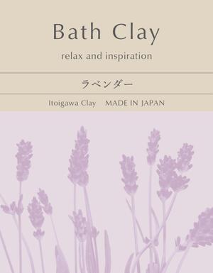 Okanaka (okanp)さんの入浴剤のパッケージデザイン募集！クレイ（泥）素材を使用した「バスクレイ」のパッケージデザインへの提案