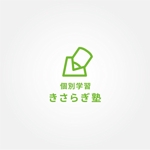 tanaka10 (tanaka10)さんの個別指導学習「きさらぎ塾」のロゴ作成への提案