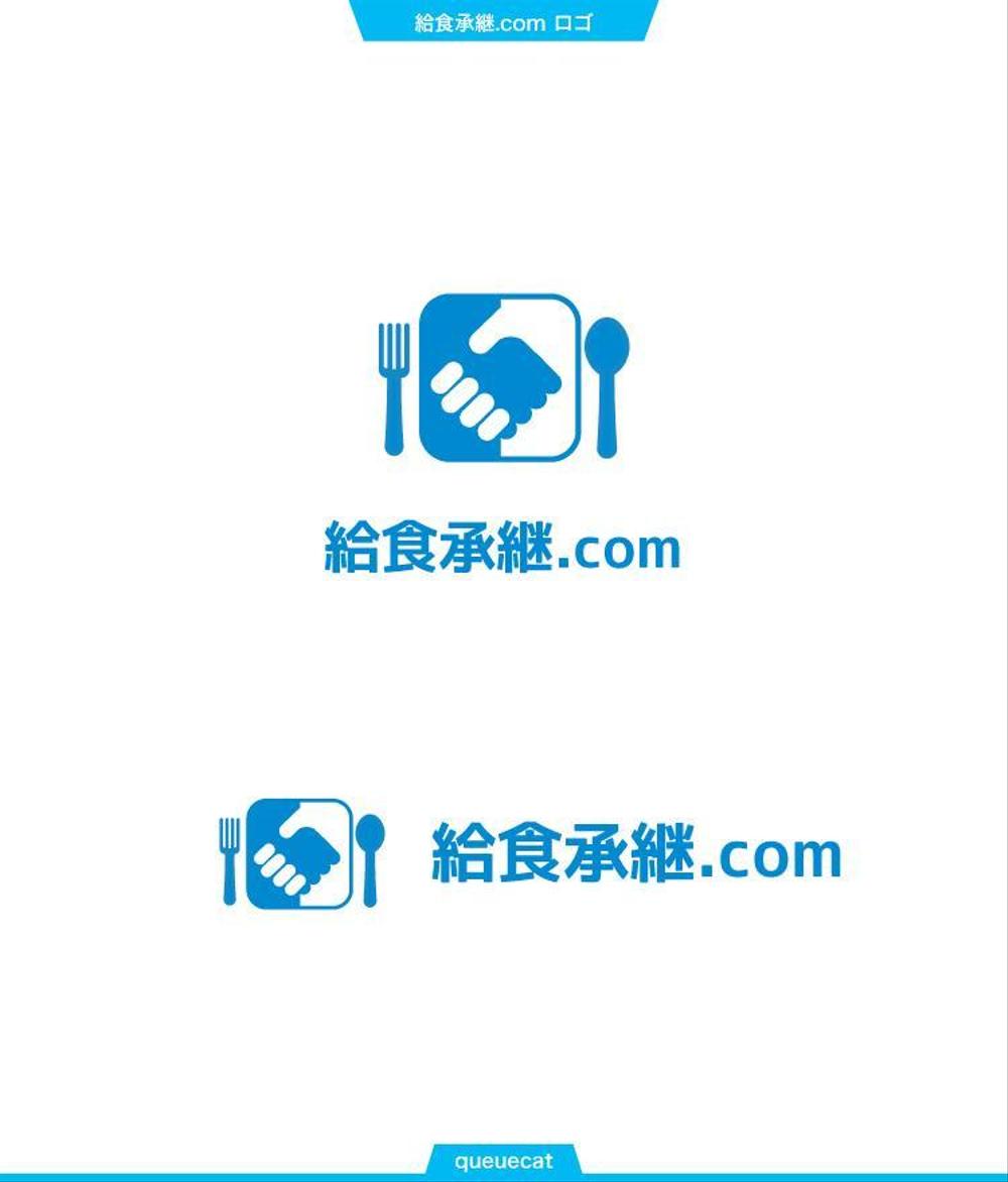 給食承継.com1_1.jpg