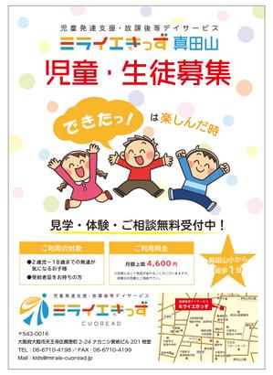 Yuine (yuine)さんの【児童向けチラシ】放課後等デイサービスの新規チラシへの提案