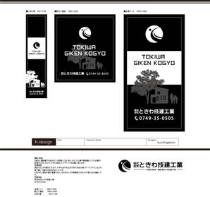 K-Design (kurohigekun)さんの不動産・建設業ののぼり旗・看板・足場テントのデザインへの提案