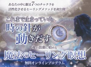 utatsu (sayaka4)さんのあなたの中に眠る7つのチャクラを活性化　これまで止まっていた時の針が動き出すへの提案