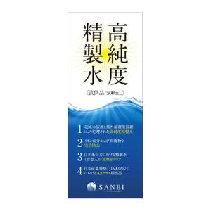 tosho-oza (tosho-oza)さんの精製水（試供品）のラベル作成（１面のみ）への提案