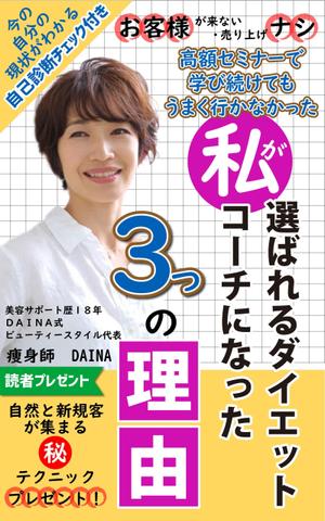 きゅう (kyuts)さんの電子書籍の表紙デザイン(ダイエット起業)をお願いします(^^♪への提案