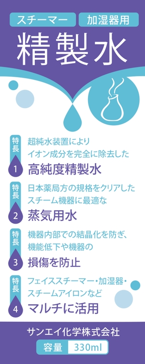FirstDesigning (ichi_15)さんのスチーマーや加湿器に使用する精製水のラベル作成（１面のみ）への提案