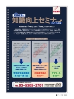 吉山 礼子 ()さんの不動産会社　賃貸経営者向け　オンラインセミナー　ダイレクトメール　チラシへの提案