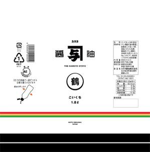 andgraph (5cd26b148f177)さんの醤油（密封ボトル）のラベルデザインへの提案