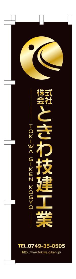 masunaga_net (masunaga_net)さんの不動産・建設業ののぼり旗・看板・足場テントのデザインへの提案