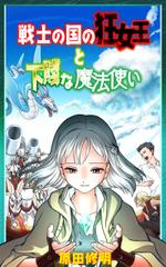 riobi (riobi)さんの電子書籍の表紙イラストへの提案