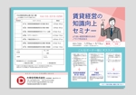 nakagami (nakagami3)さんの不動産会社　賃貸経営者向け　オンラインセミナー　ダイレクトメール　チラシへの提案