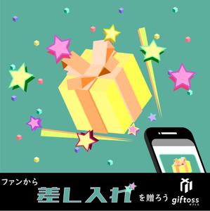KotAlooo (hanabi0703)さんの差し入れサービスのバナーへの提案