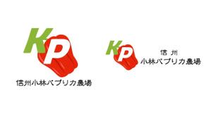 gon (5f93cbd70a216)さんの長野県松本市「信州小林パプリカ農場」のロゴへの提案