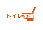 tora (tora_09)さんのWEBトイレリフォーム専門店のロゴへの提案