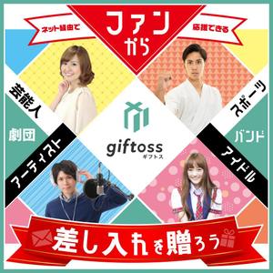 miro (jyunya1002)さんの差し入れサービスのバナーへの提案