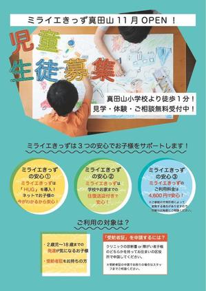 aalto0520さんの【児童向けチラシ】放課後等デイサービスの新規チラシへの提案