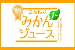 HI (hirokiey)さんのみかんジュース、みかんゼリー商品のパッケージデザインへの提案