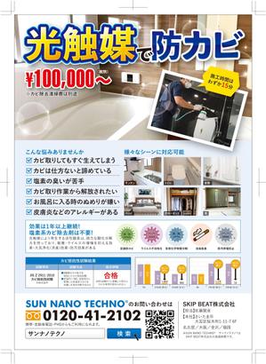 R・N design (nakane0515777)さんの防カビタイプの光触媒コーティング「SUN NANO TECHNO」のチラシへの提案