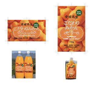 ヒューマンクリエーター (mediaya)さんのみかんジュース、みかんゼリー商品のパッケージデザインへの提案