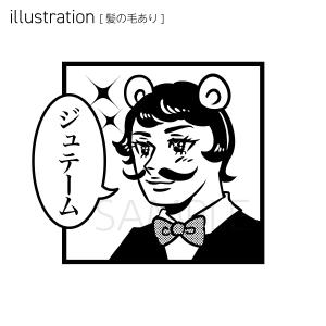 tama design イラスト/映像 (tamamitu1030)さんの胸キュンワードと一緒にグラスに載せる劇画調のイラストへの提案