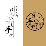 DEVON_TOKYO (devon)さんの整体・リラクゼーションのロゴ制作（手もみ処　ほぐし手や）への提案