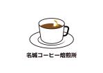 tora (tora_09)さんの名城コーヒー焙煎所への提案