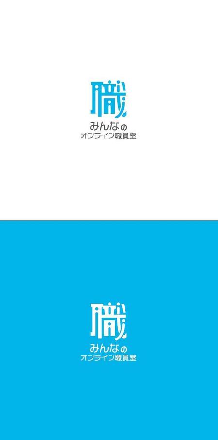 ヘッドディップ (headdip7)さんの教員向けオンライン研修サイト「みんなのオンライン職員室」のロゴへの提案