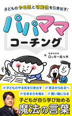 栗原　孝之 (kuri_takayu)さんの電子書籍kindleの表紙デザインへの提案