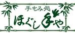 さんの整体・リラクゼーションのロゴ制作（手もみ処　ほぐし手や）への提案