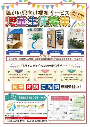 MARIYA (mrya)さんの【児童向けチラシ】放課後等デイサービスの新規チラシへの提案