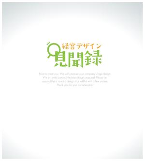 RYUNOHIGE (yamamoto19761029)さんのスタートアップ経営者ブログ「経営デザイン見聞録」のロゴへの提案