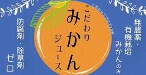 Tarai (yuyuyu23g)さんのみかんジュース、みかんゼリー商品のパッケージデザインへの提案